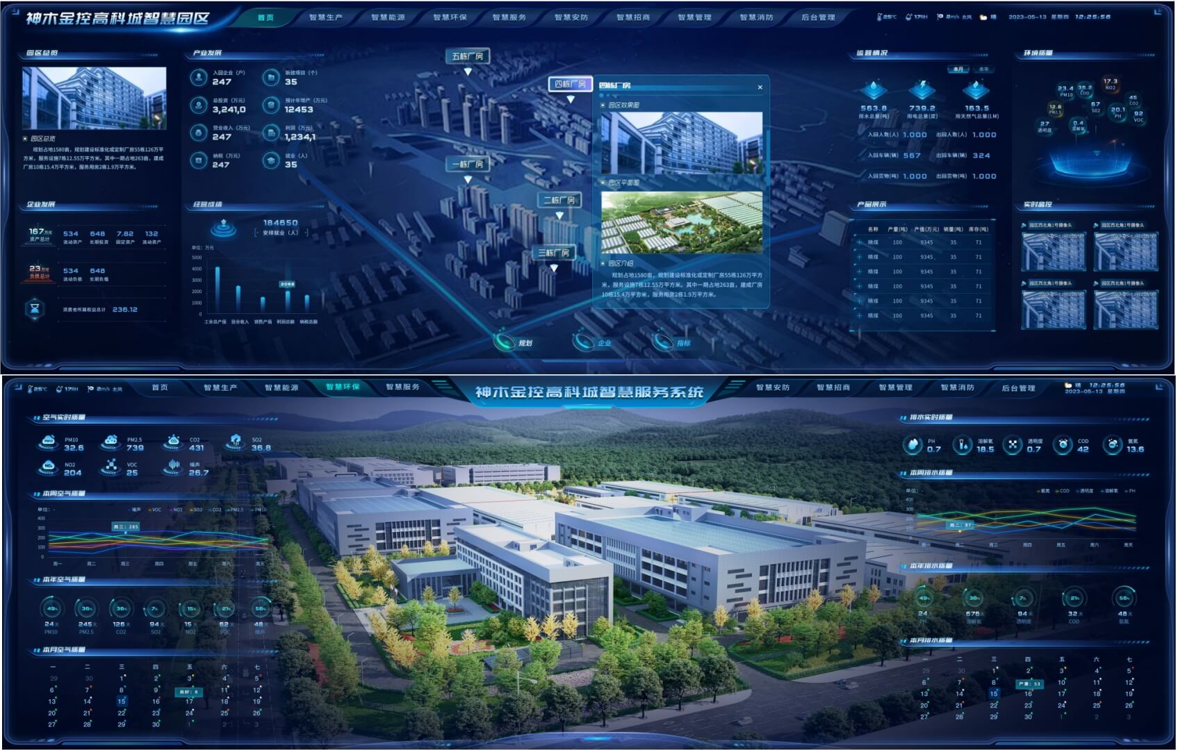智慧园区系统截图