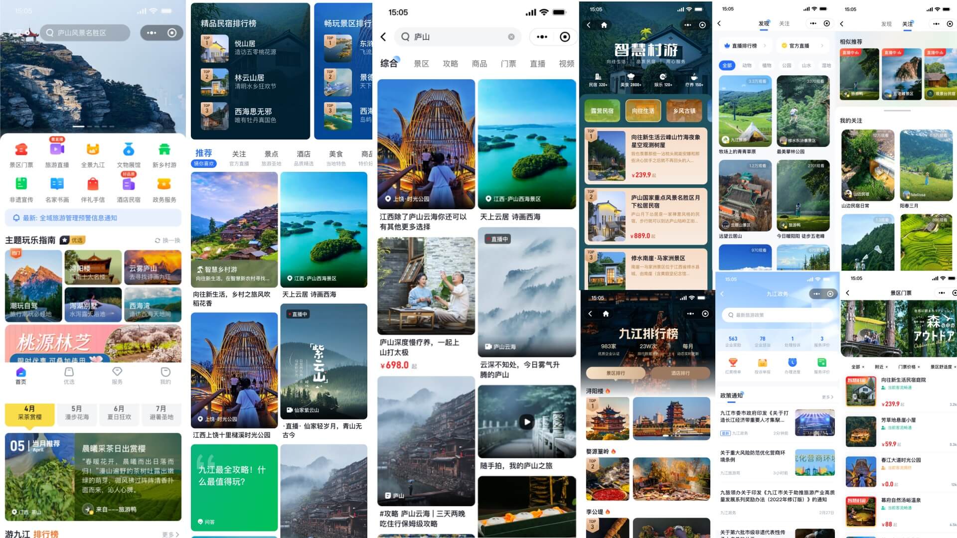 全域旅游APP系统截图