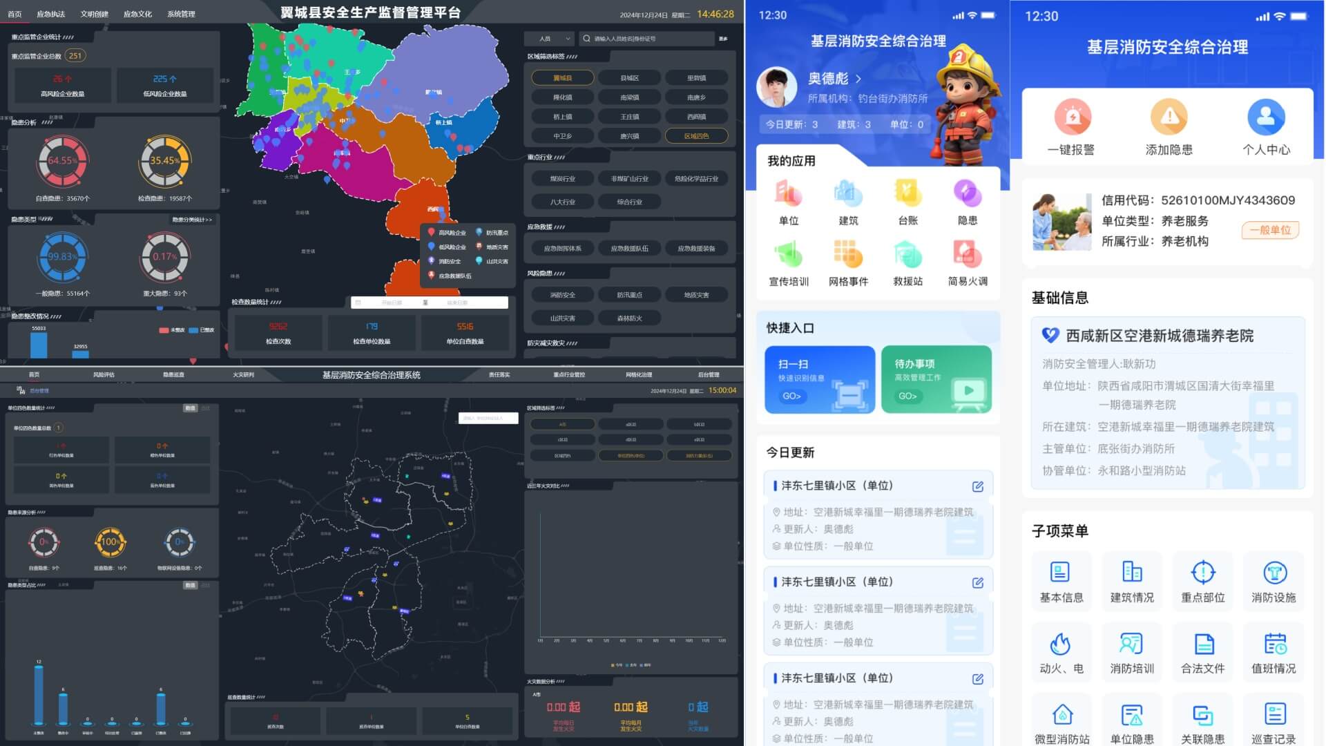 智慧消防应急系统截图