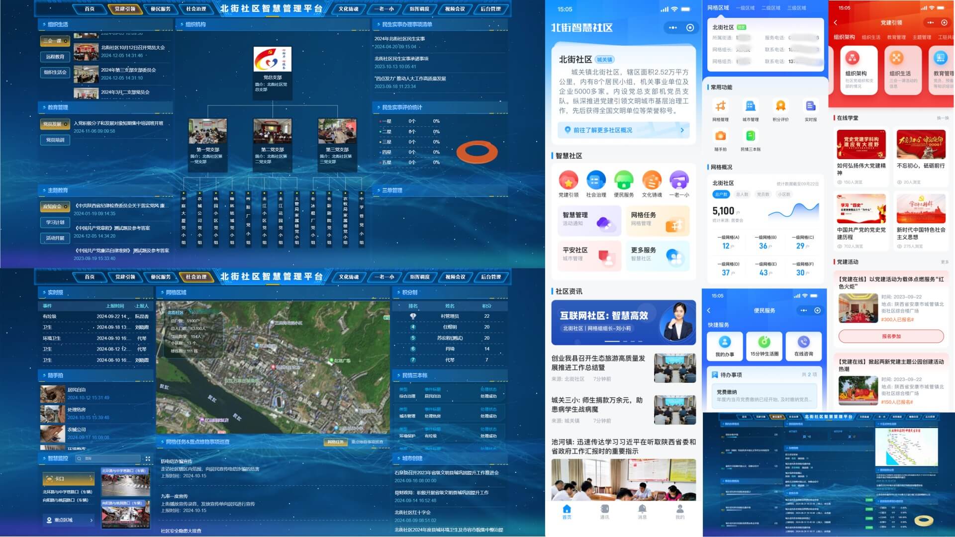 智慧社区管理系统截图
